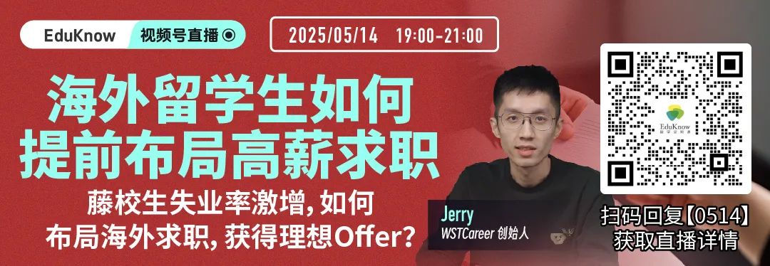 藤校生失業率激增，如何佈局海外求職，獲得理想Offer？