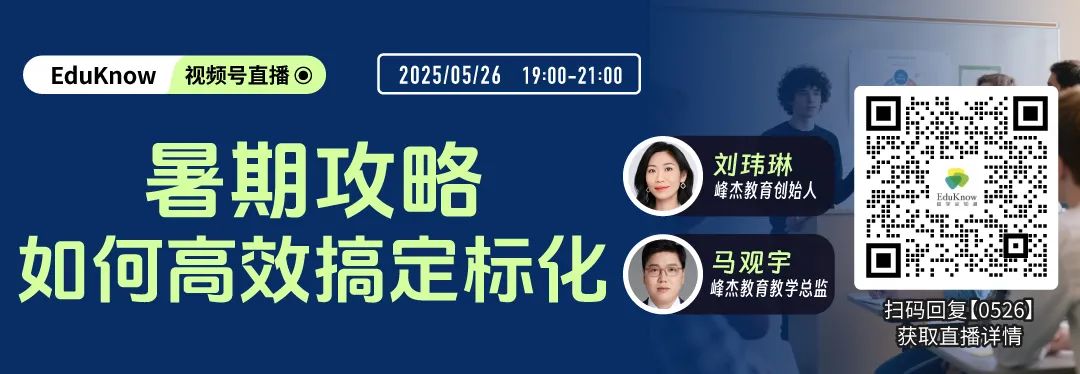 標化如何高效搞定？暑期攻略專場