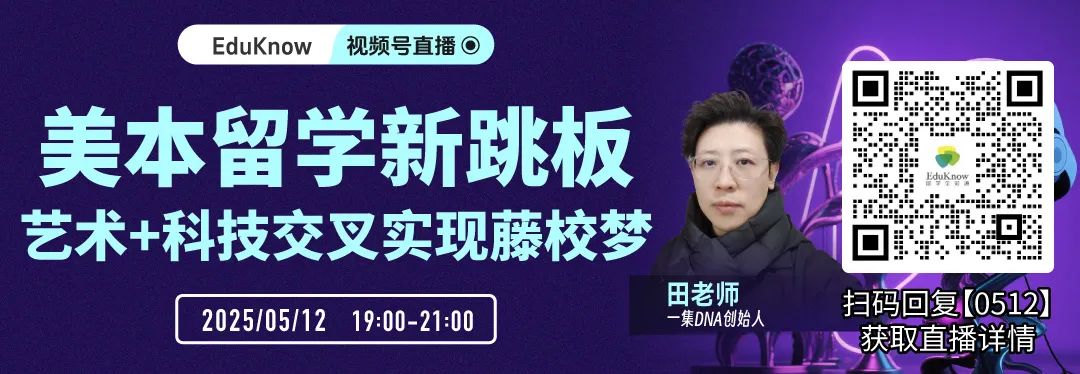 美本留學新跳板：藝術+科技交叉實現藤校夢