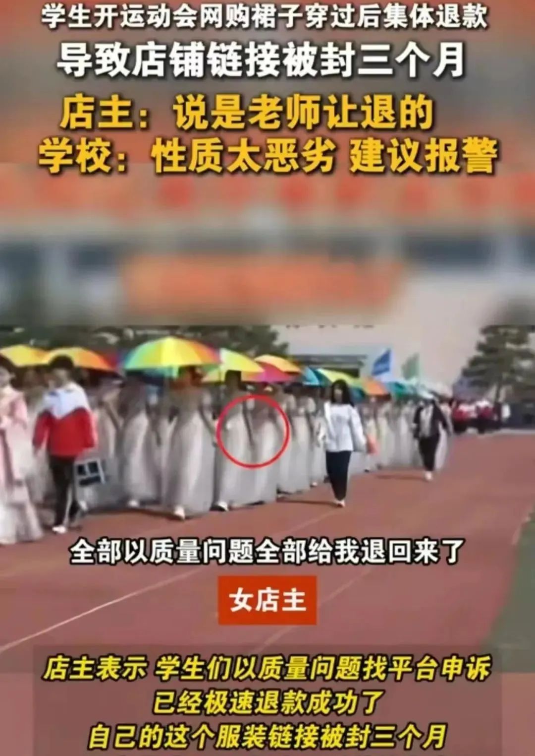 道德淪喪！60名大學生網購裙子，運動會後集體退貨，學生稱是老師指使……