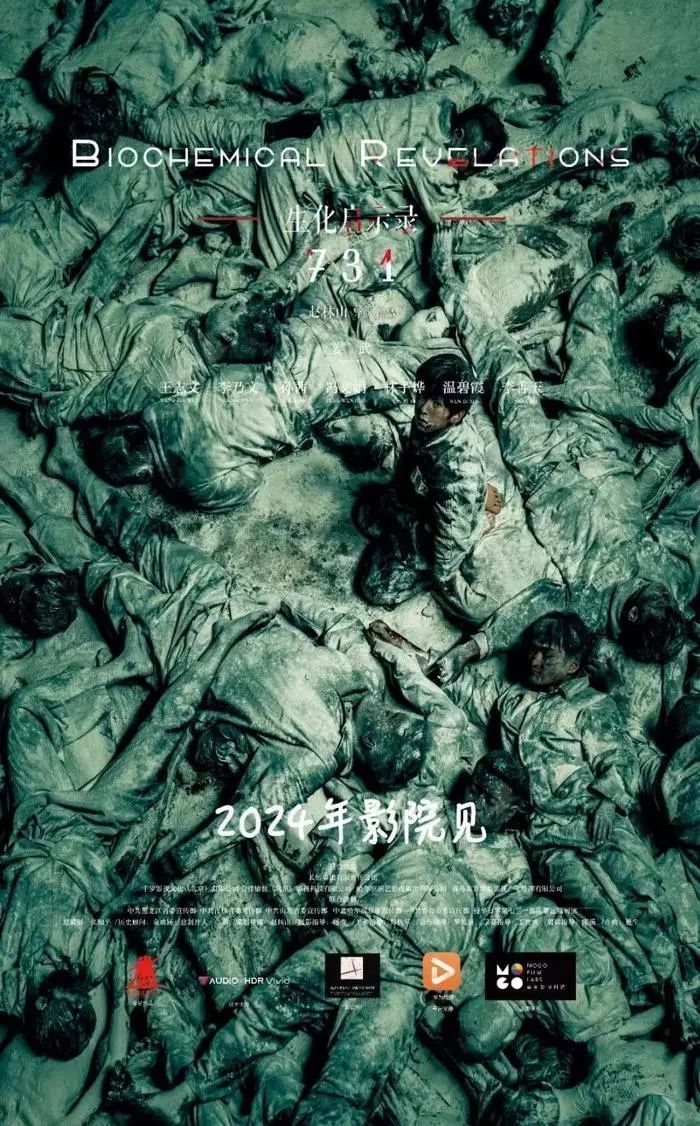 《731》撤檔！籌備8年：從“預映”到“消失”的48小時！血腥爭議與歷史博弈！導火索：舉報、血腥、資本博弈！何時能上映？