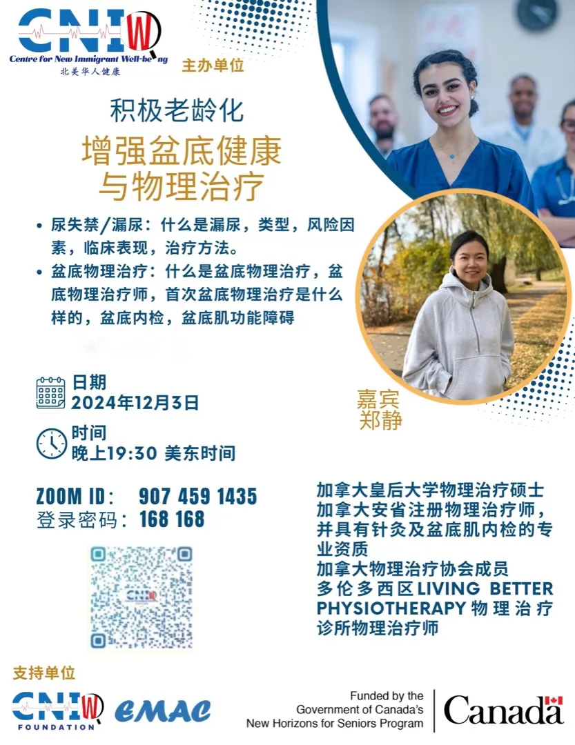 CNIW公益講座|積極老齡化：增強盆底肌健康與物理治療
