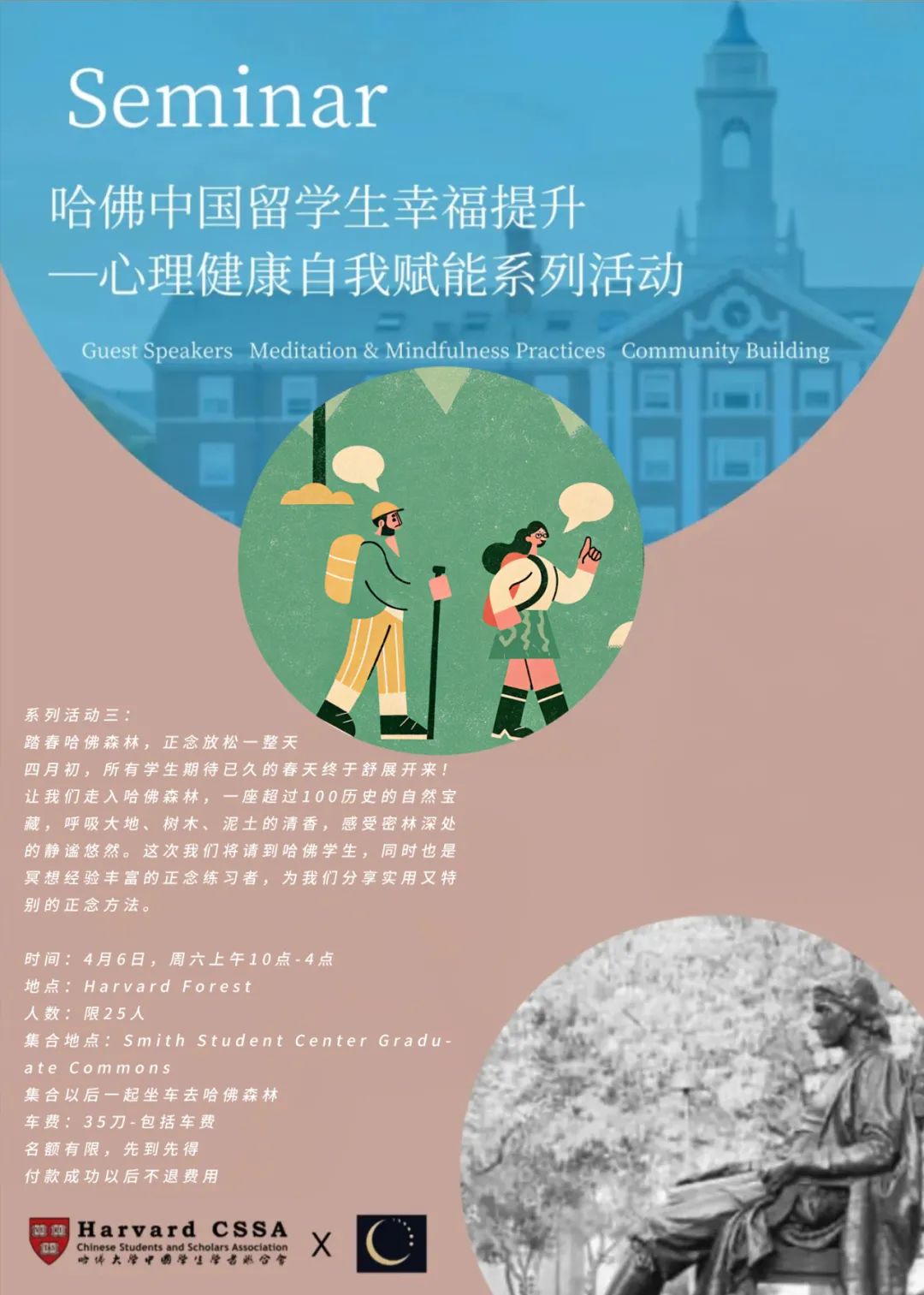 HCSSASeminar丨哈佛心理健康系列活動（續）：走進哈佛森林——正念踏春與心理療愈一日行
