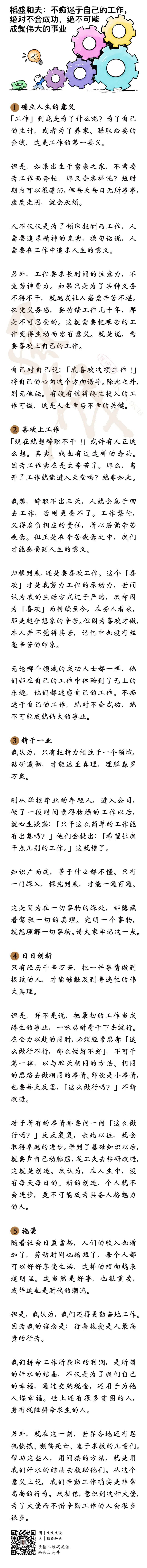 稻盛和夫：有沒有它，是人生幸與不幸的關鍵