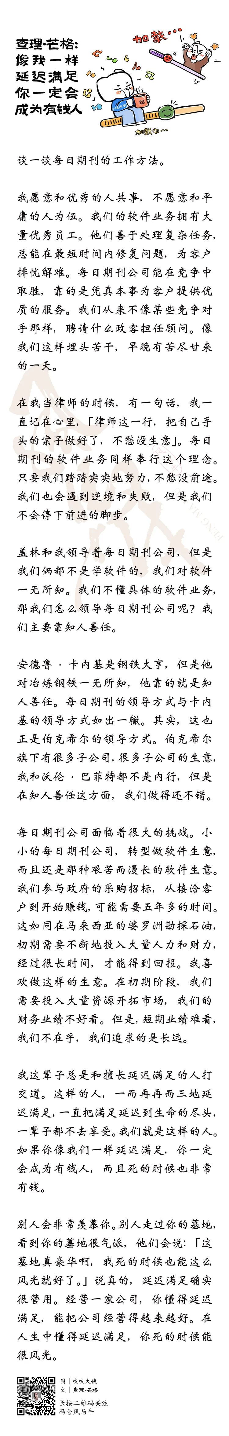 芒格：像我一樣延遲滿足，你一定會成為有錢人