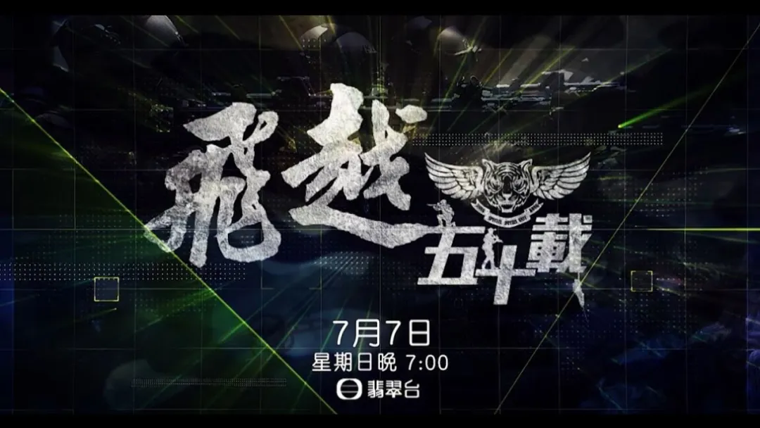 震撼全網！飛虎隊與香港“賊王”激戰畫面首公開！