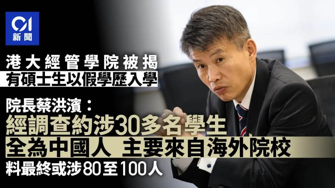 學歷造假再升級！港大扒出100人假學歷！中介每人收50萬！