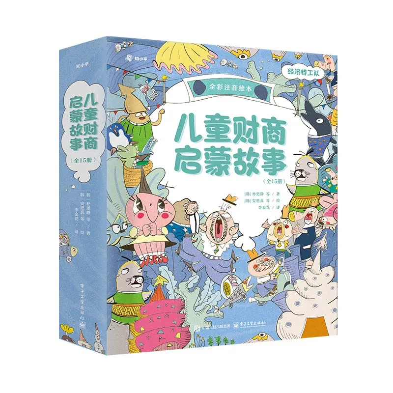 知乎圖書新品上新——給6-12歲孩子的財商啟蒙書