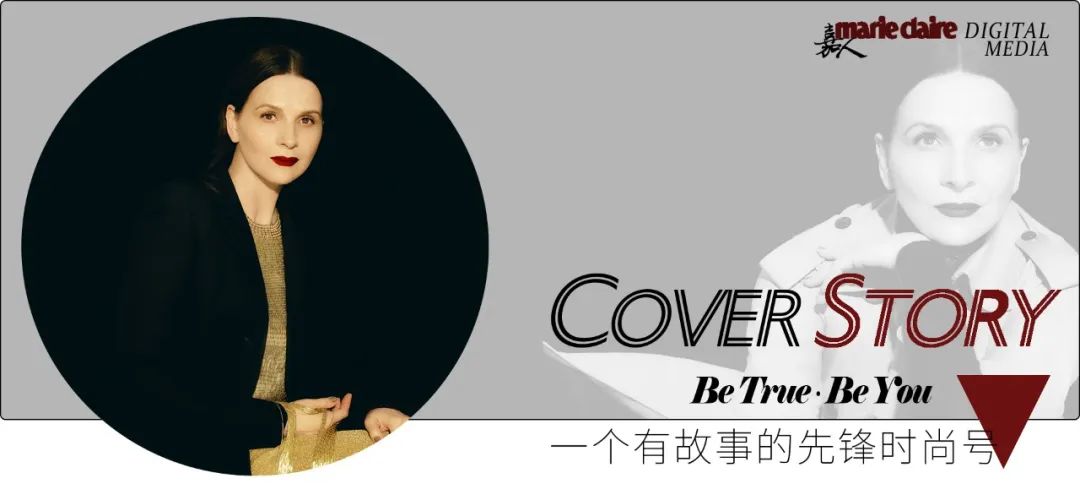 朱麗葉·比諾什永遠對生命說“是”｜嘉人封面