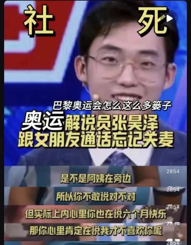 奧運會直播現場一個失誤，戳穿了殺豬盤最大的謊言