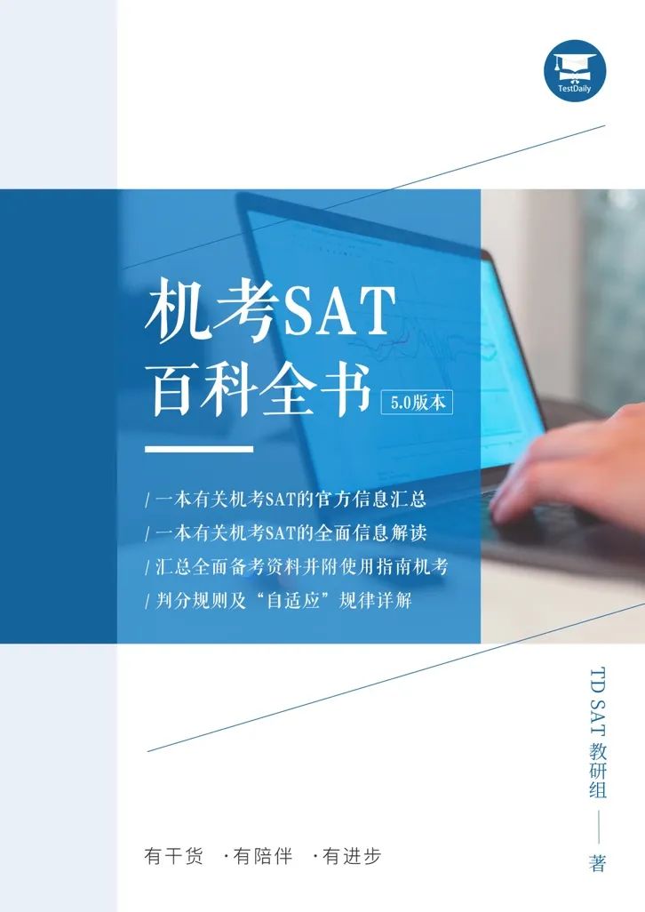 入門必讀：《機考SAT百科全書》5.0，瞭解機考SAT的一切，看它就夠了！