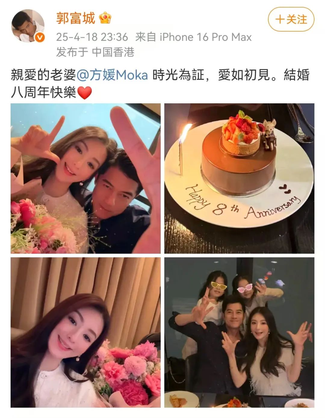 59歲郭富城曬全家福，慶祝結婚8週年，甜蜜表白方媛：愛如初見