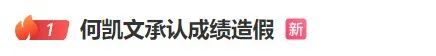 何凱文直播查分！不只是考研成績造假….