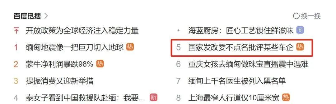 熱搜！國家發改委批評某些車企：不惜犧牲利潤搶佔市場，虛假宣傳惡意抹黑