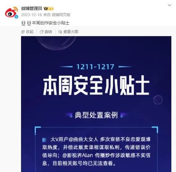 網路主播“曲曲大女人”偷稅被罰758萬，官方披露細節