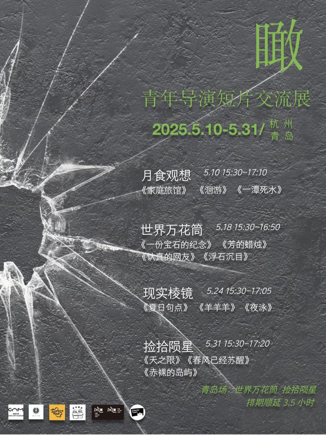 瞰·青年導演短片交流展：來看青年導演誠意之作