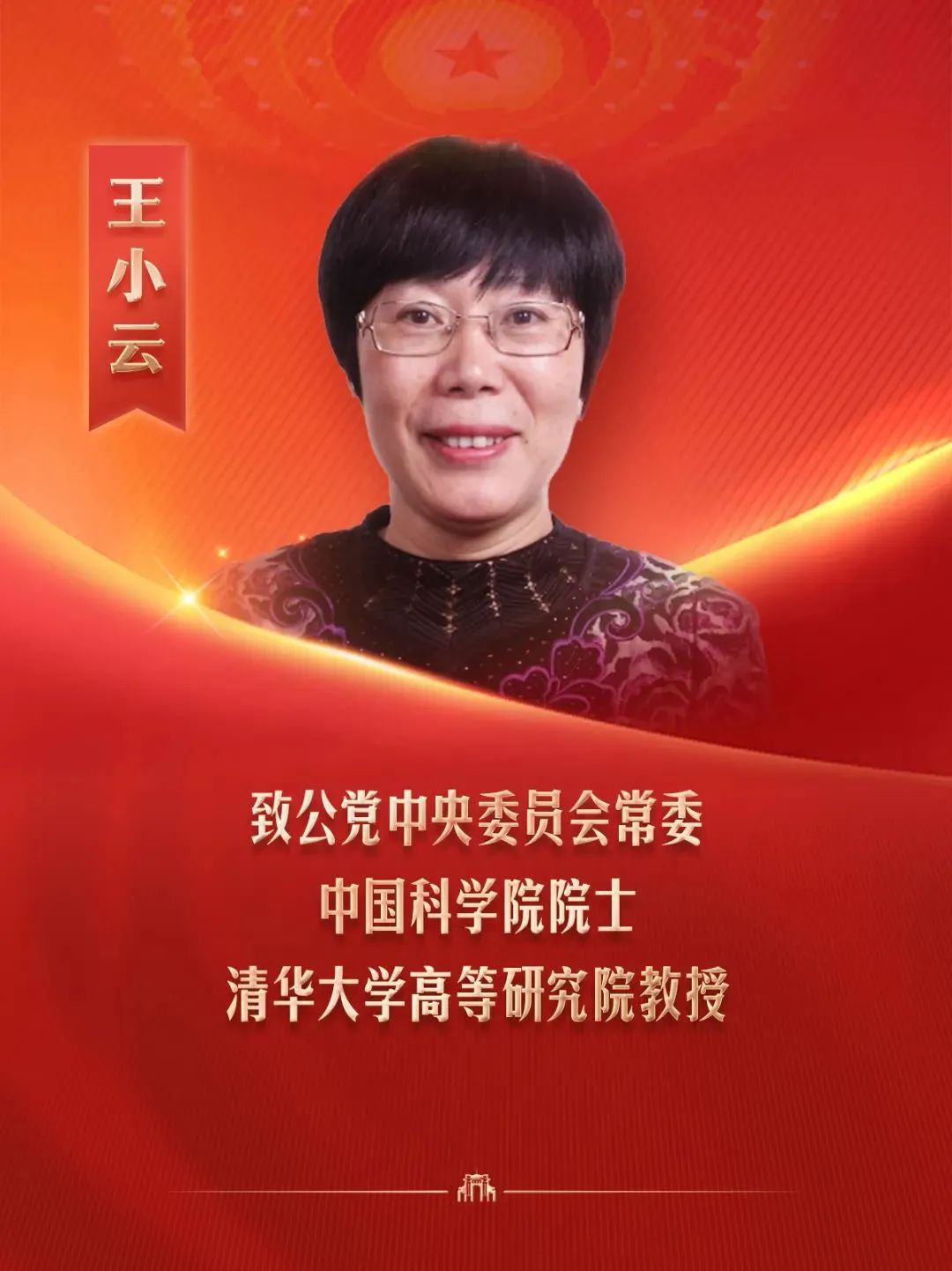 清華代表委員亮相全國兩會！
