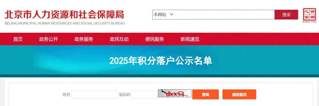 2025年網際網路公司北京積分落戶名單出爐！