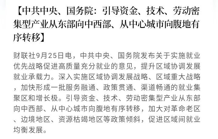 國運之戰！中西部產業大轉移，開始了
