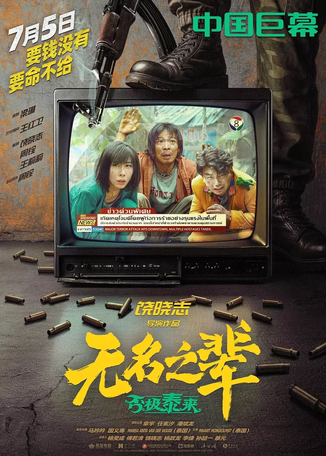《無名之輩2》是對第一部的全面背叛