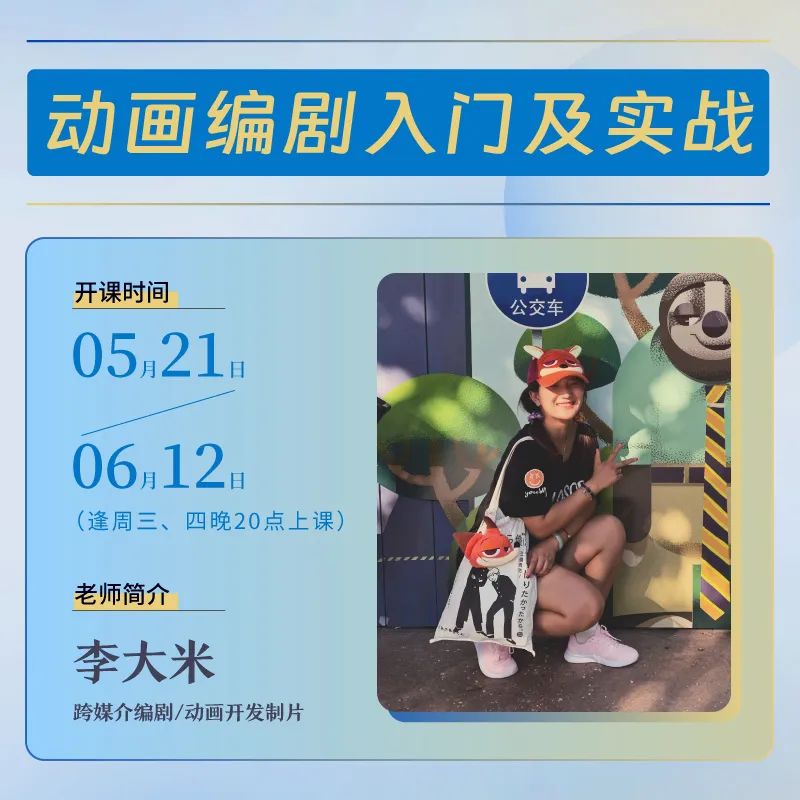 B站合作編劇，帶你掌握職業動畫編劇的核心技能
