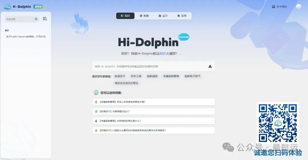 最航運|國內首個航運大模型Hi-dolphin正式釋出！邀請您來測試！