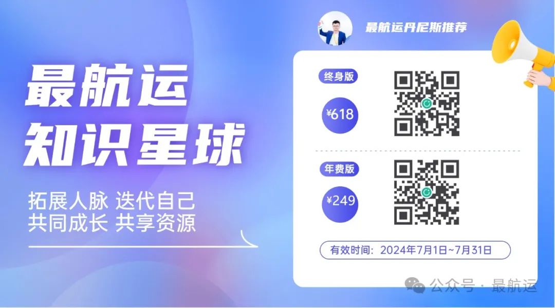 最航運|拜登：以色列和哈馬斯同意了停火框架馬士基新貨機投入中歐航線
