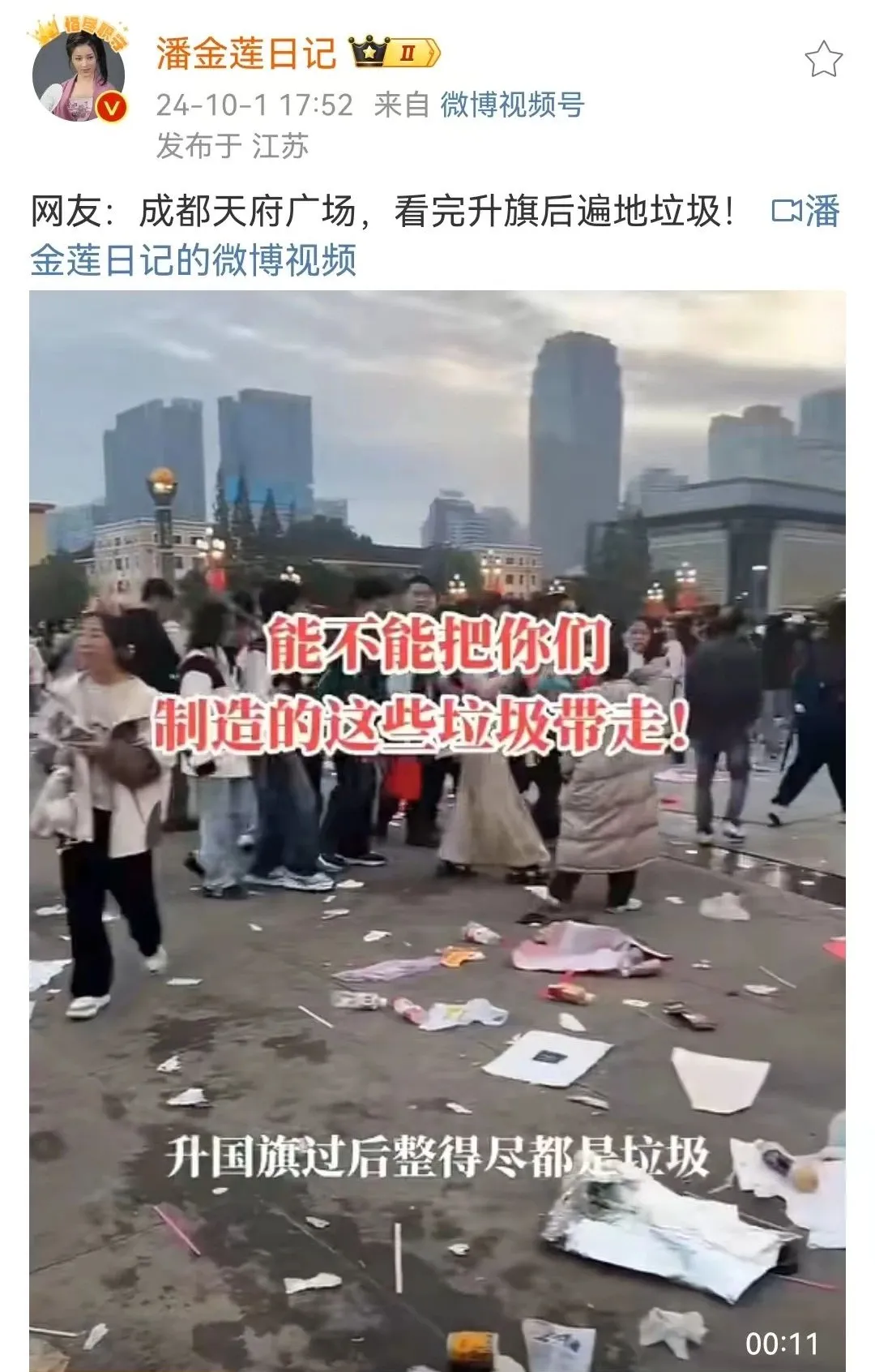 愛國的時候，能不能有點素質有點修養？