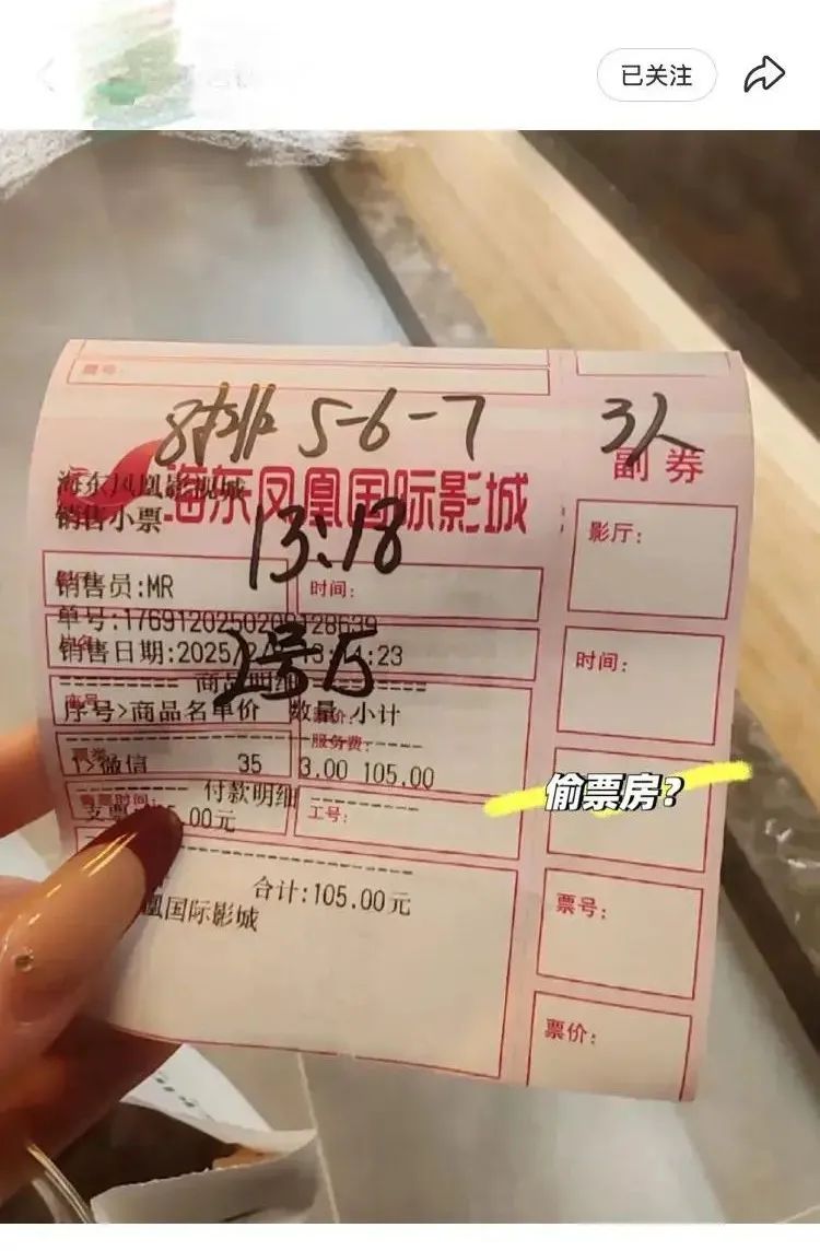 有網友買到手寫票，《哪吒2》被偷票房了？