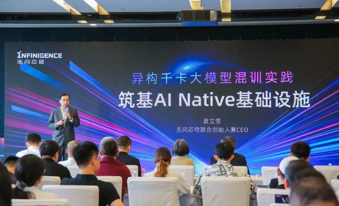全球首個支援單任務千卡規模異構晶片混合訓練平臺，來自無問芯穹