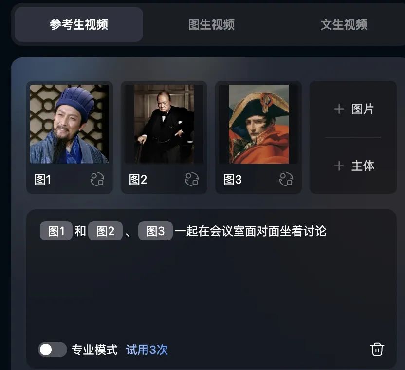 實測ViduQ1參考生功能，看到諸葛亮丘吉爾拿破崙在長城拍照留念