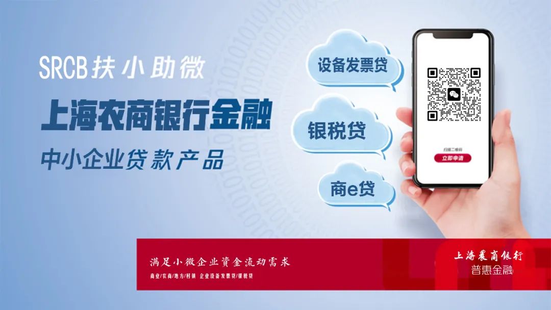 上海農商放大招！銀稅貸——徹底解決中小企業融資難的困境