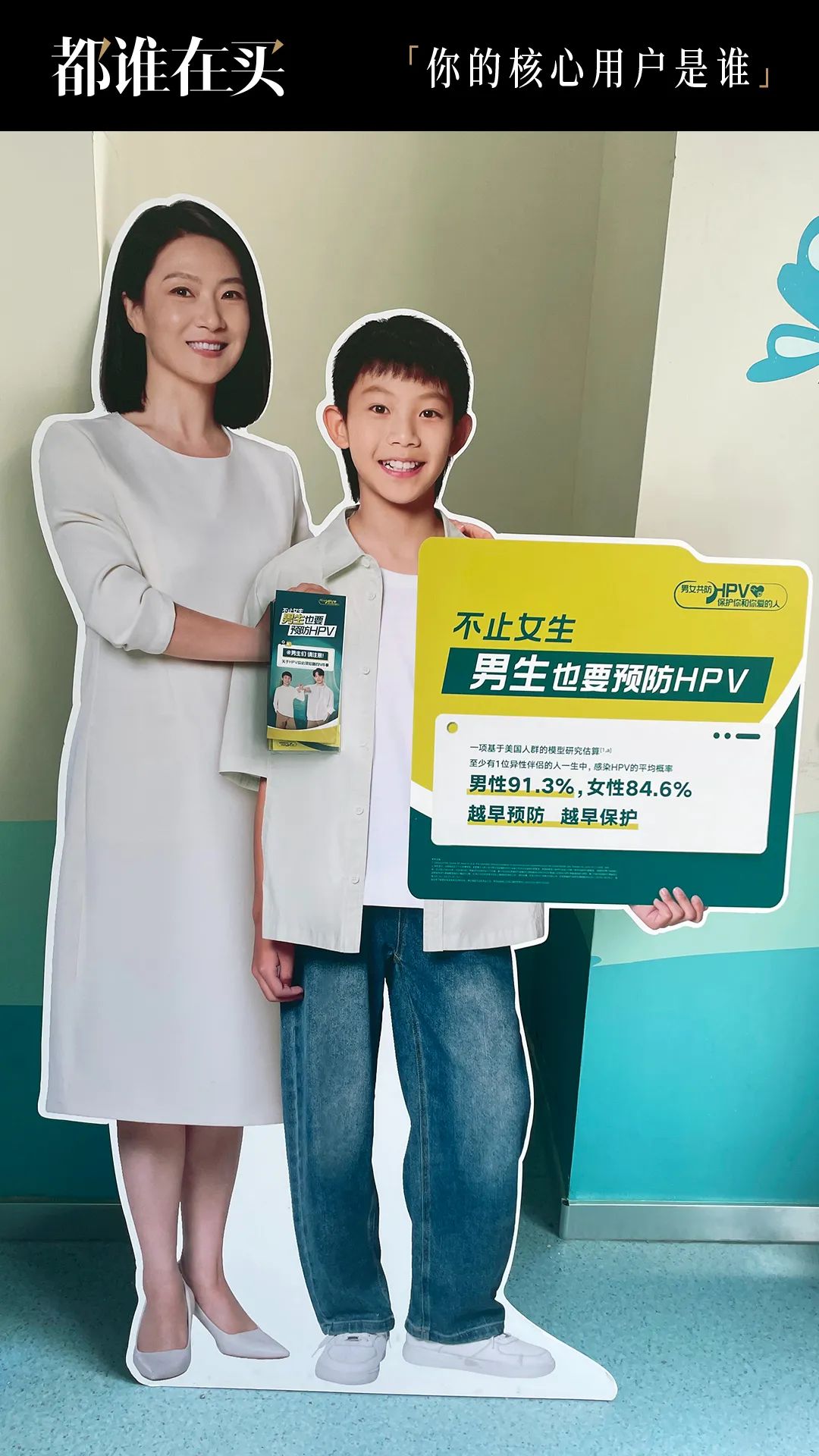 都誰在買｜13個男生告訴你，他們為什麼接種HPV疫苗