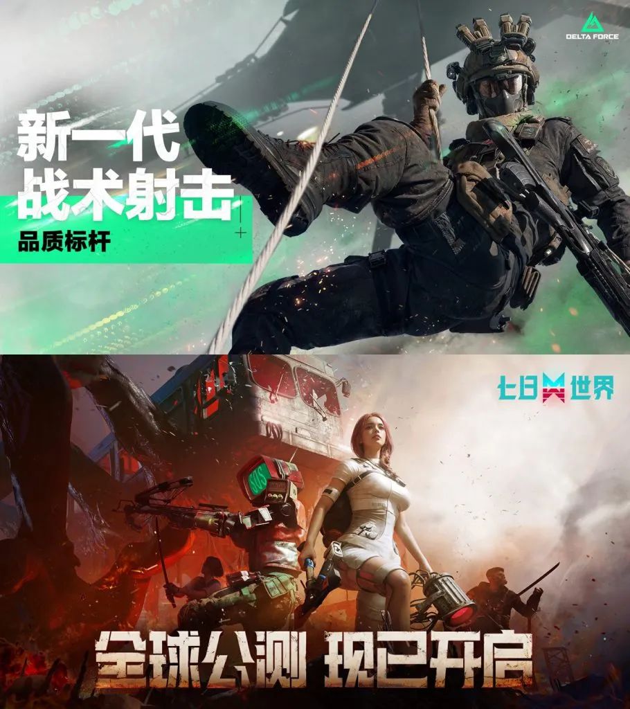 騰訊網易“核彈級”對轟：《三角洲》《七日世界》“雙王全球屠榜”​！