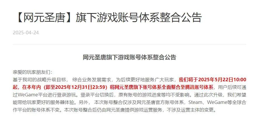 網元聖唐與騰訊WeGame“合併玩家賬號系統”：所有古劍遊戲均在列！