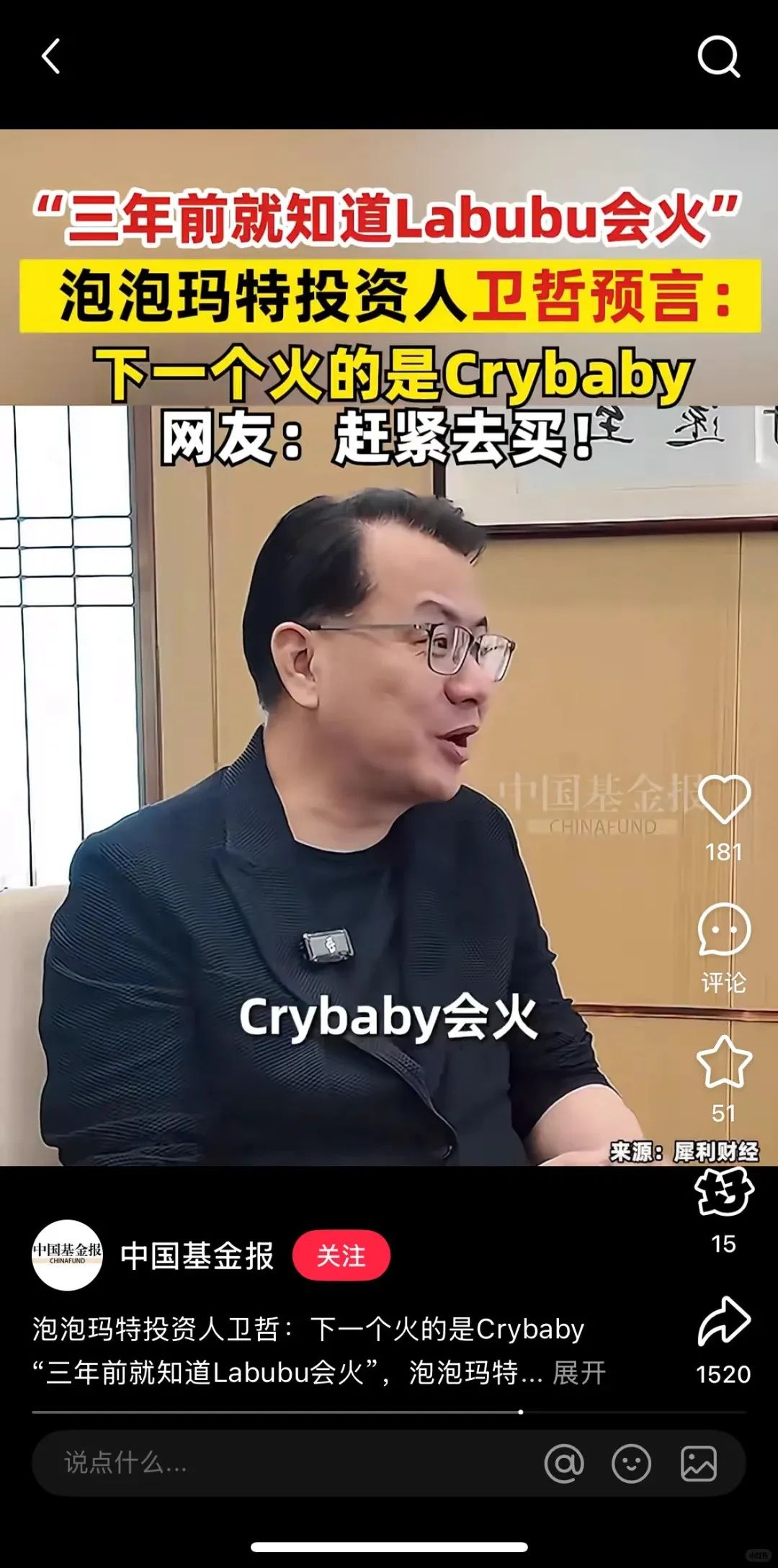 爆賣11億，Crybaby接棒Labubu？