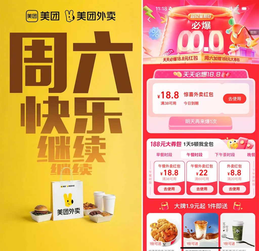 瘋狂星期六，“免費奶茶”爆了！外賣戰升級，摩根大通提問：值得嗎？