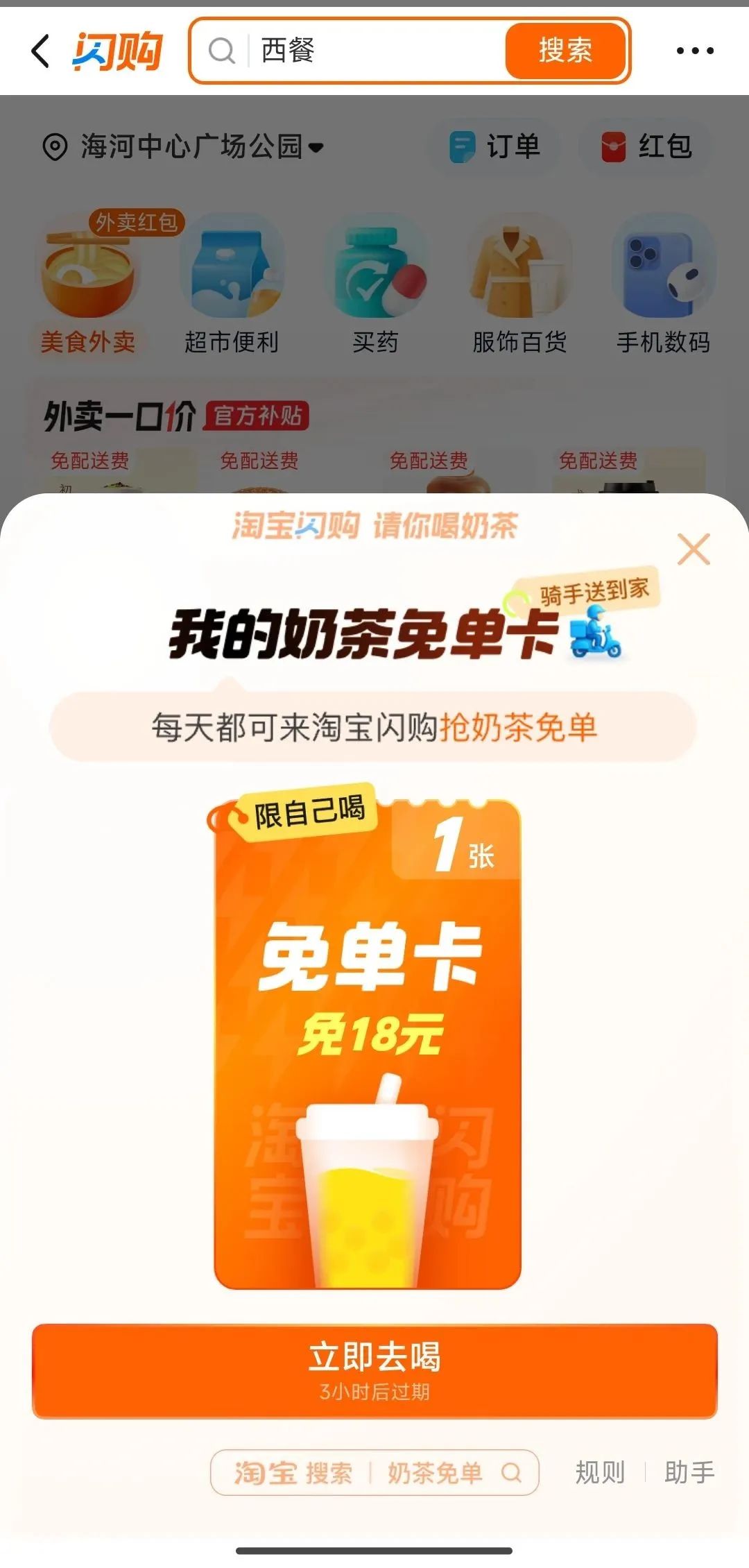 淘寶閃購補貼戰，今天都把我喝撐了