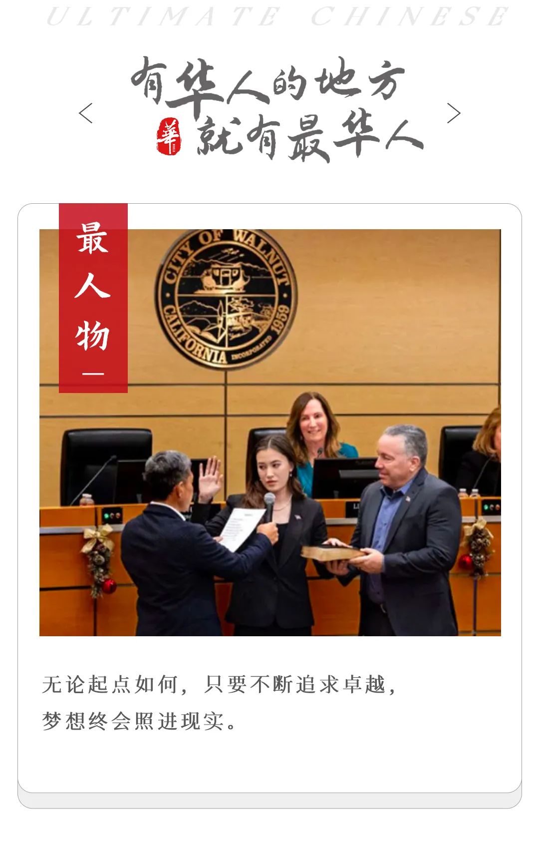13歲上大學，19歲當選議員，華裔天才少女的逆襲之路