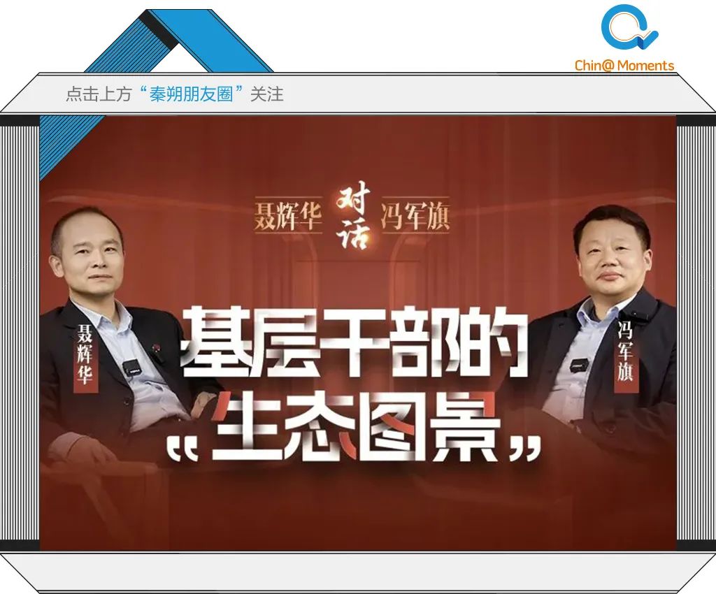 對話《中縣幹部》作者：不懂基層幹部，不可能讀懂中國