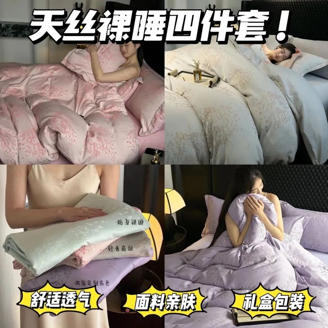 你的四件套該換了！出口義大利品質的輕奢天絲四件套，像睡在雲朵上一樣絲滑舒適