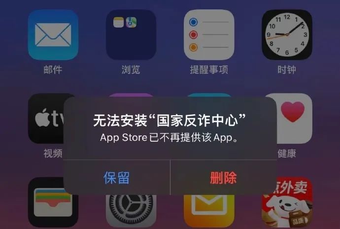蘋果突然下架國家反詐中心App，蘋果客服回應！