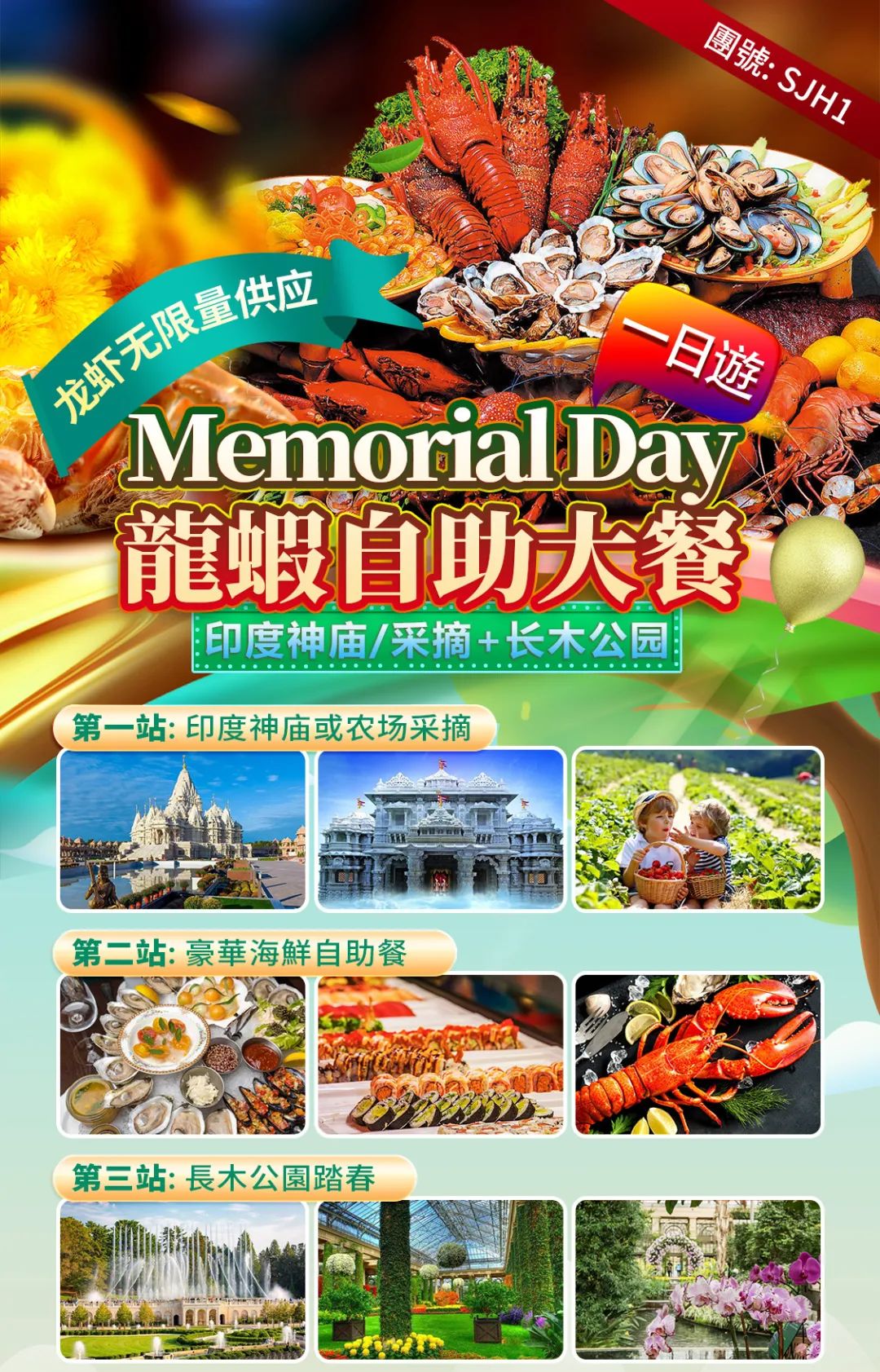 【酷玩一日】5/24，5/25龍蝦自助活動開始報名啦，豪華美味無限暢吃，加快行動啦