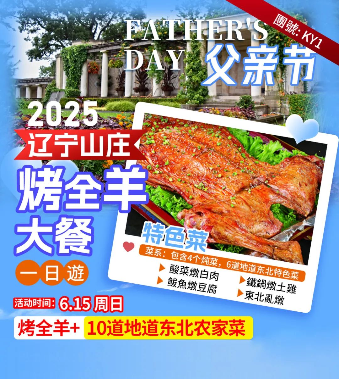 【酷玩一日】6.15父親節烤全羊活動已開始報名，讓愛化為行動，動起來吧