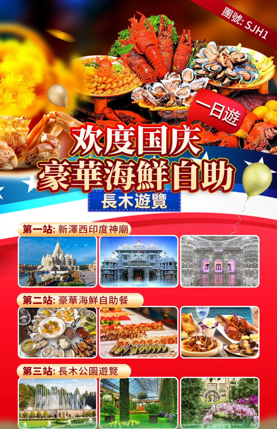 【酷玩一日】國慶要想吃得好、玩得嗨，豪華海鮮自助一日滿足您慢趣快樂