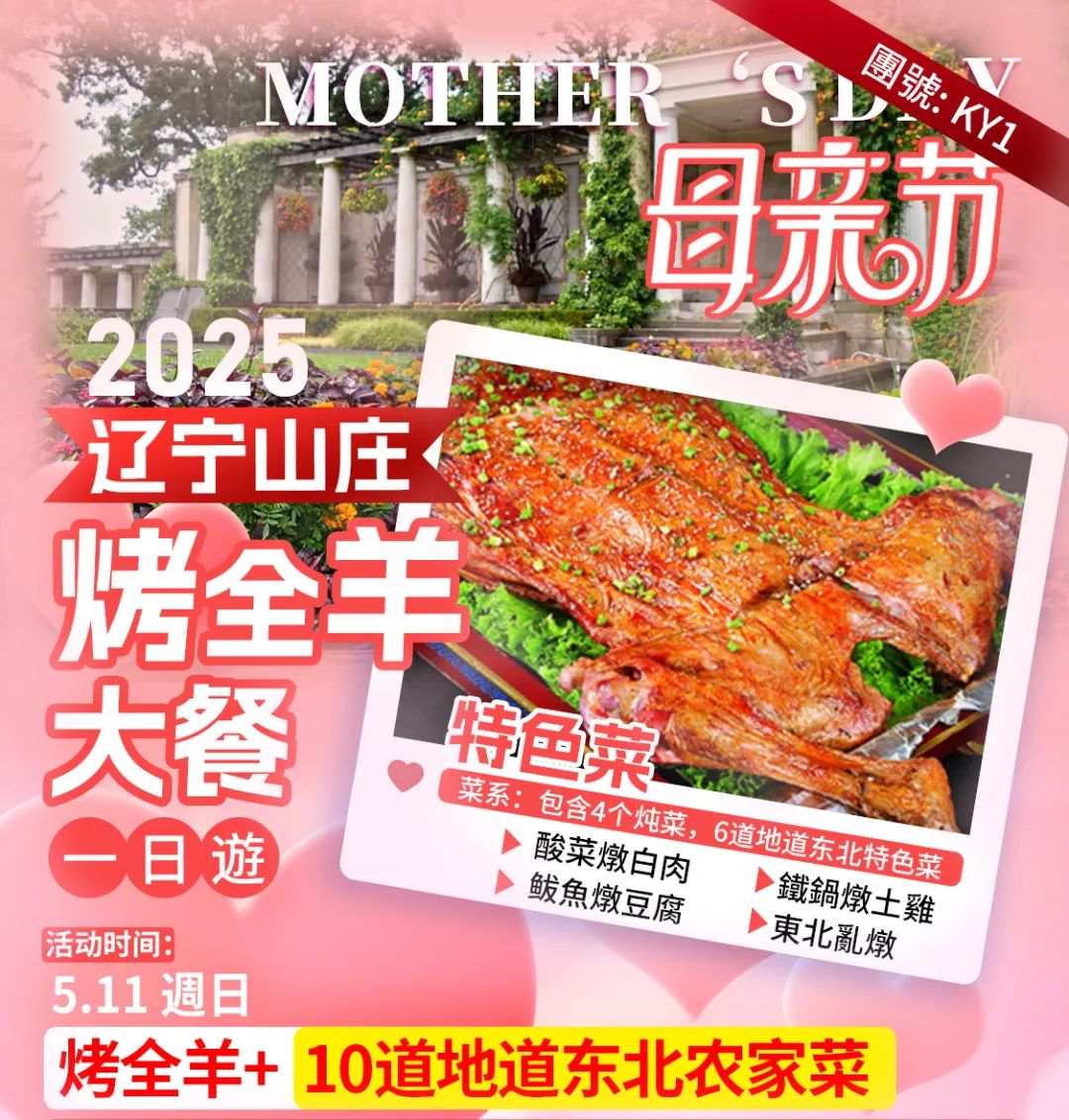 【酷玩一日】5/11母親節烤全羊活動還有少量餘位，抓緊時間別錯過這份對媽媽的愛！