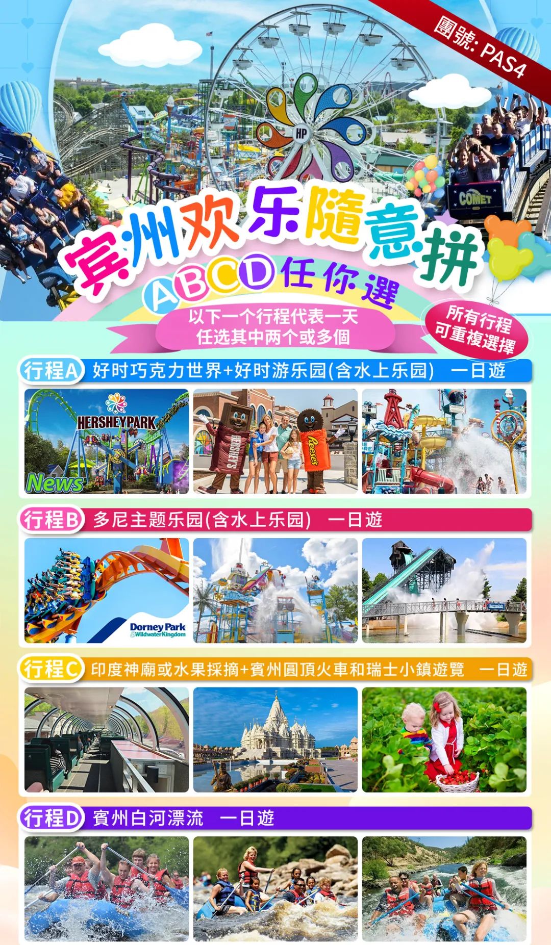 【酷玩多日】暑假濱州隨意拼，想去哪，就去哪！