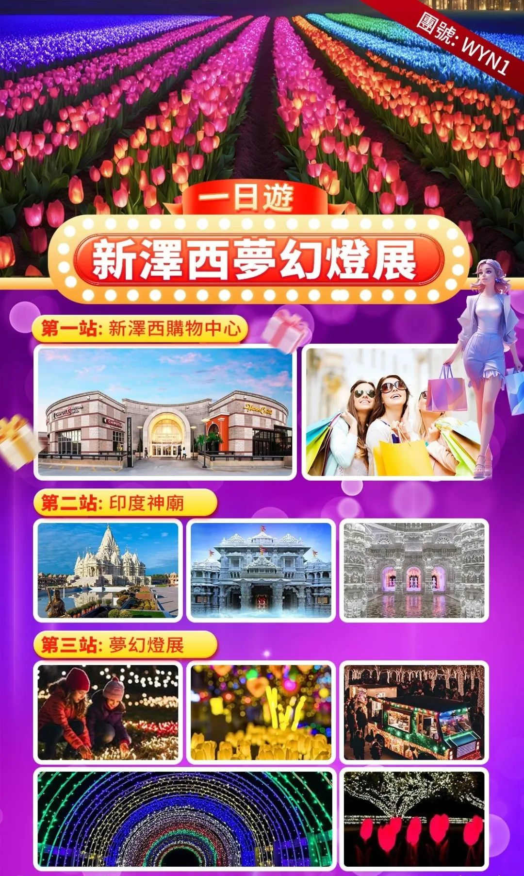 【酷玩一日】新澤西夢幻燈展之旅，不期而遇的浪漫，共賞溫馨與美好，期待你的到來