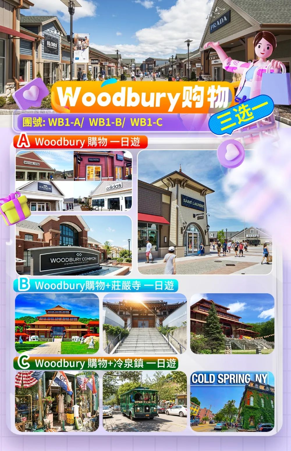 【酷玩一日】莊嚴寺祈福，奧特萊斯購物千萬別錯過！