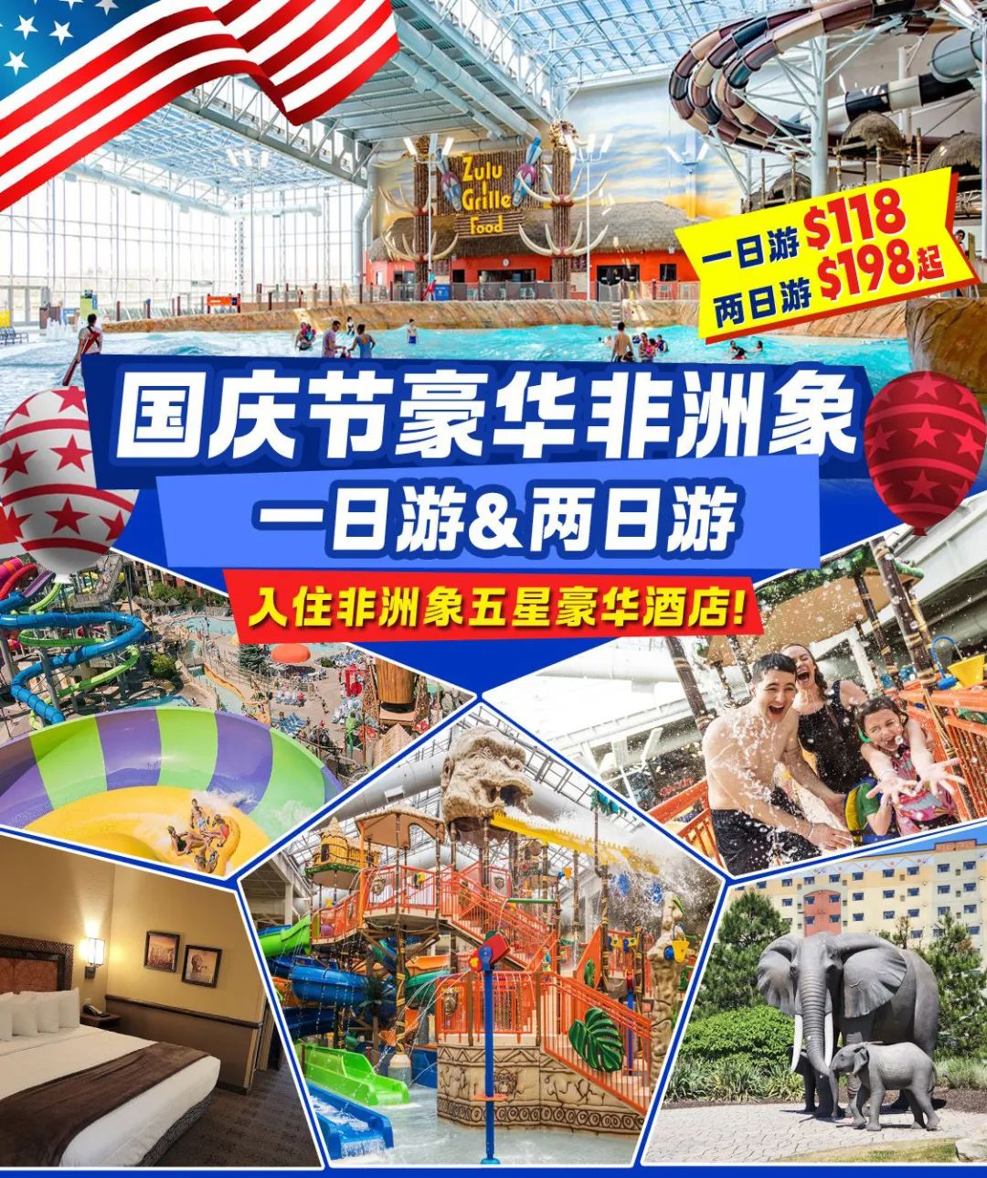 【酷玩特惠】國慶非洲象房間不多，先到先得，趕快行動吧